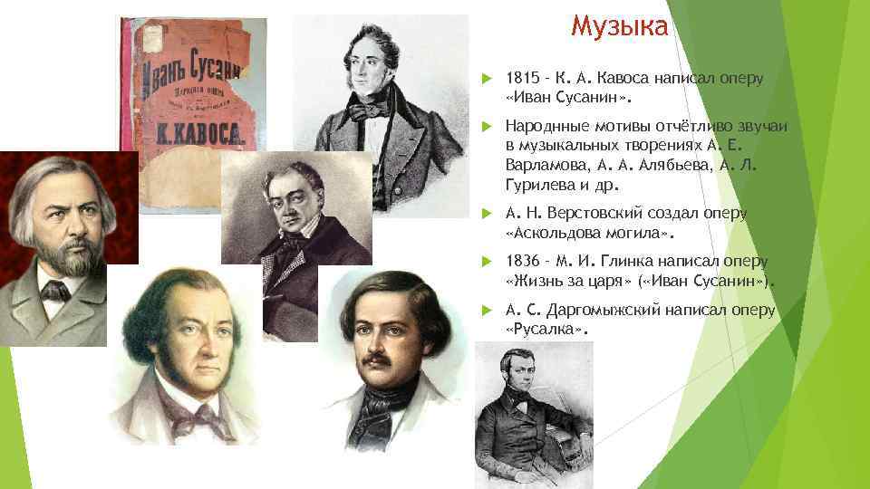 Какой композитор представил оперу. Катарина Кавас Иван Сусанин. Кавоса Иван Сусанин. Опера к а Кавоса Иван Сусанин 1815. Катерино Кавос опера Иван Сусанин.