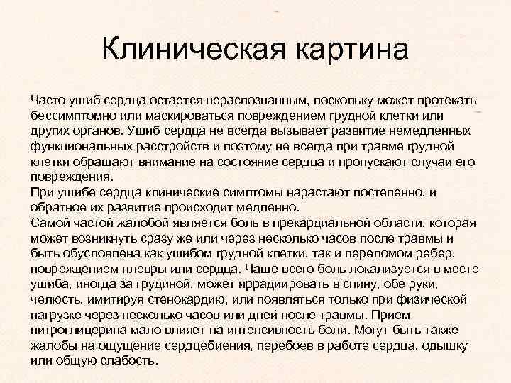 Ушиб грудной клетки карта вызова скорой медицинской помощи шпаргалка