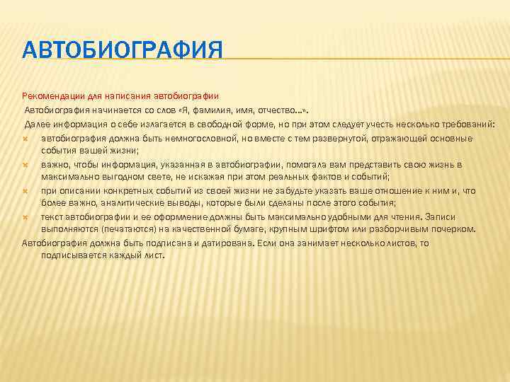 Автобиография образец написания для школьника 8 класса