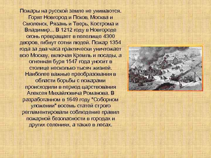 Пожары на русской земле не унимаются. Горят Новгород и Псков, Москва и Смоленск, Рязань