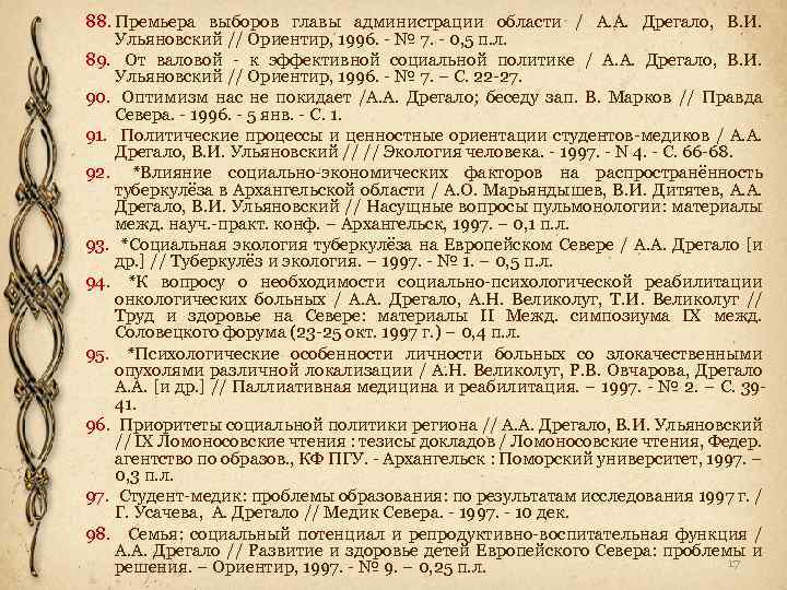 88. Премьера выборов главы администрации области / А. А. Дрегало, В. И. Ульяновский //