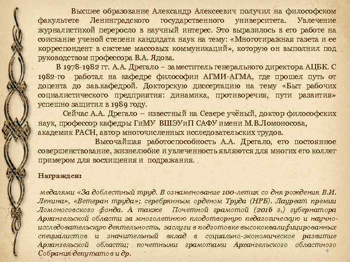 Высшее образование Александр Алексеевич получил на философском факультете Ленинградского государственного университета. Увлечение журналистикой переросло