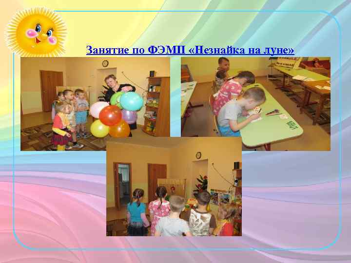 Занятие по ФЭМП «Незнайка на луне» 