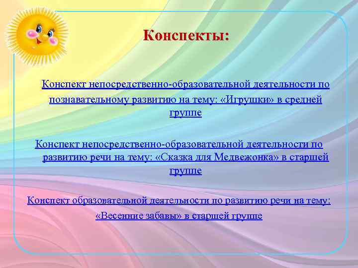 Конспекты: Конспект непосредственно-образовательной деятельности по познавательному развитию на тему: «Игрушки» в средней группе Конспект
