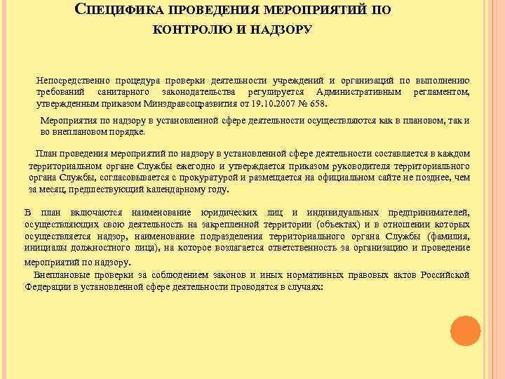 План проведения проверок соблюдения трудового законодательства