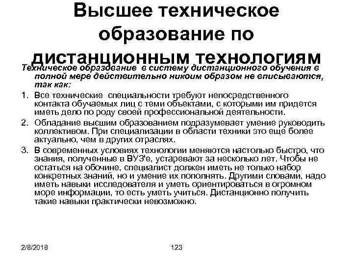 Высшее техническое образование по дистанционным технологиям Техническое образование в систему дистанционного обучения в полной