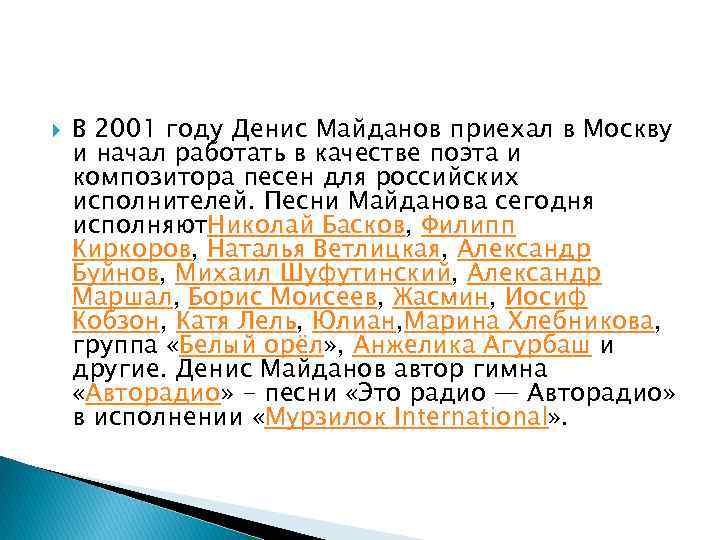 Майдан что означает это слово. Презентация про Дениса Майданова. Песни про Дениса. Майданов для чего мы на свете живем.