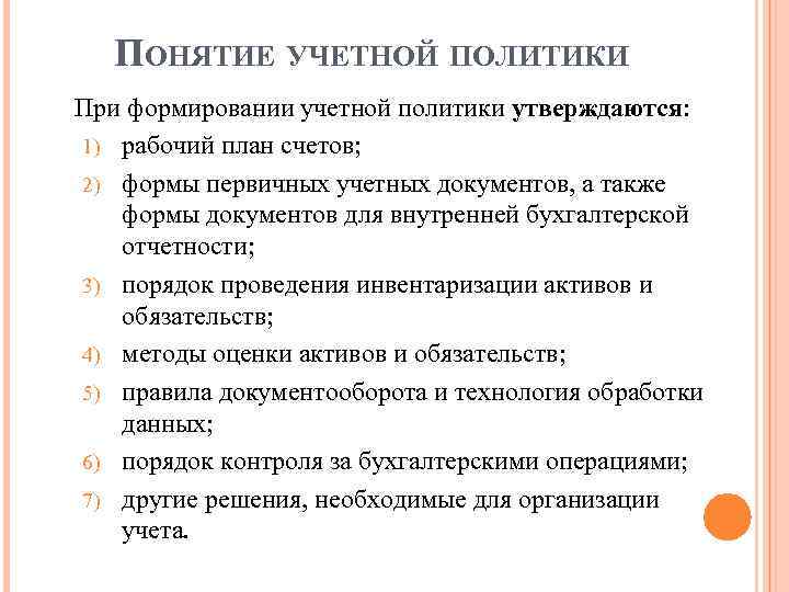 Учетная политика в аптеке образец