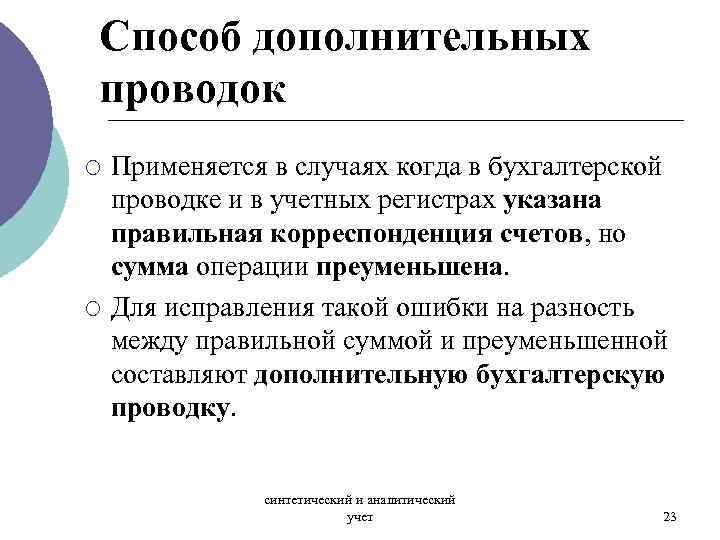 Учетные регистры способы исправления ошибок в учетных регистрах презентация