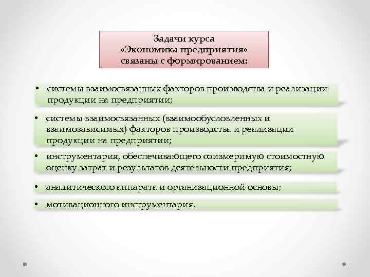 Суть цель и задачи экономики. Задачи предприятия в экономике. Экономические задачи предприятия. Цели и задачи предприятия в экономике. Задачи предприятия в экономике организации.