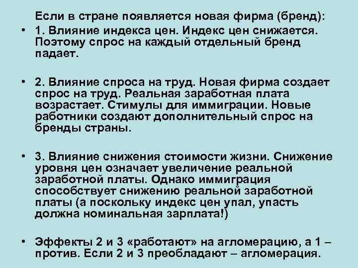 Если в стране появляется новая фирма (бренд): • 1. Влияние индекса цен. Индекс цен