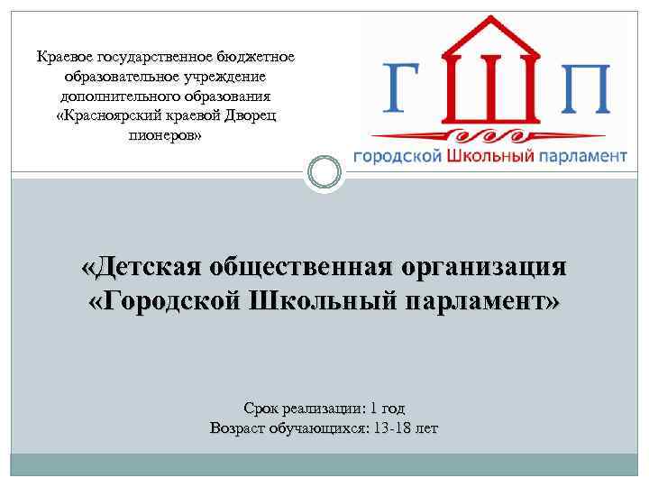 Государственное бюджетное учреждение дополнительного. Краевое государственное бюджетнпц «наследие»).