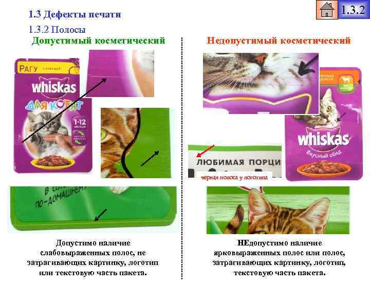1. 3 Дефекты печати 1. 3. 2 Полосы Допустимый косметический 1. 3. 2 Недопустимый