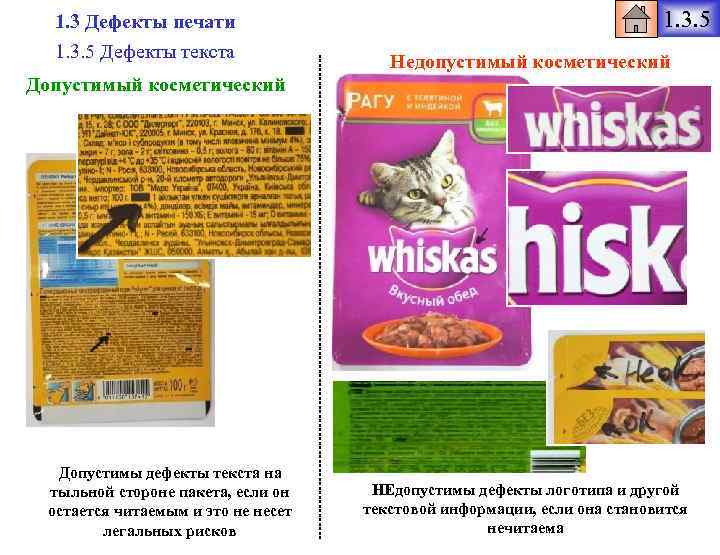 1. 3 Дефекты печати 1. 3. 5 Дефекты текста 1. 3. 5 Недопустимый косметический