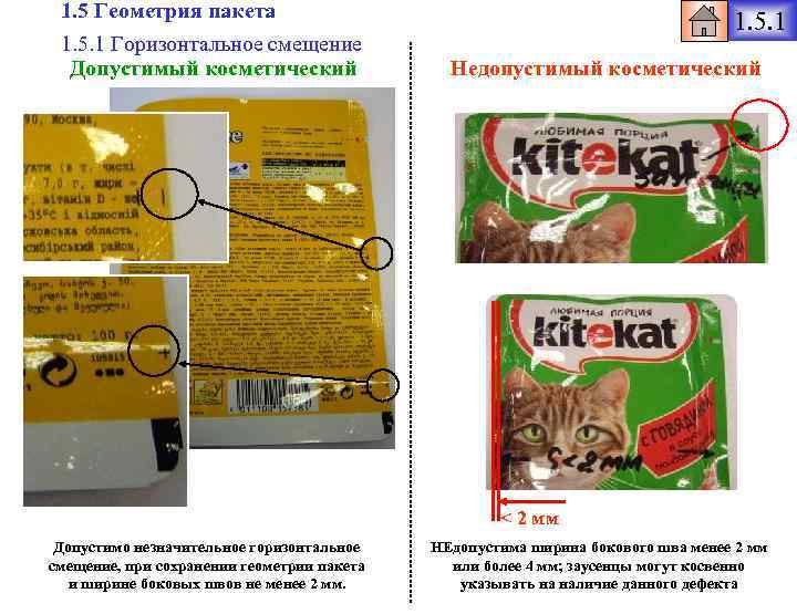 1. 5 Геометрия пакета 1. 5. 1 Горизонтальное смещение Допустимый косметический 1. 5. 1