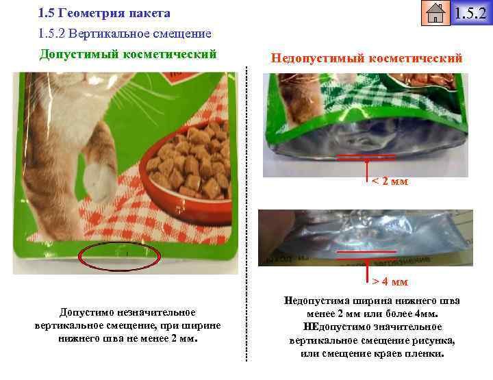 1. 5. 2 1. 5 Геометрия пакета 1. 5. 2 Вертикальное смещение Допустимый косметический