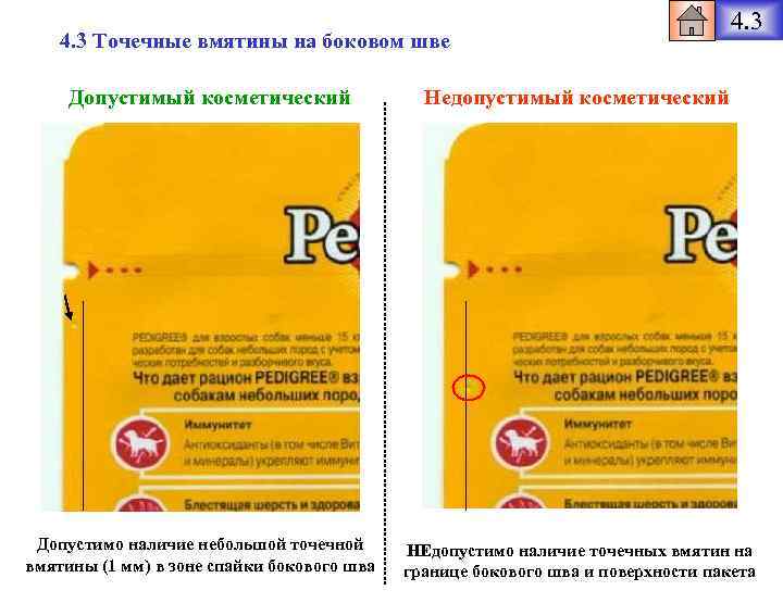 4. 3 Точечные вмятины на боковом шве Допустимый косметический Допустимо наличие небольшой точечной вмятины