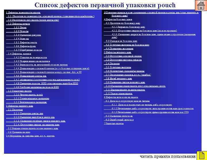 Дефекты характера. Список дефектов. Дефекты характера список. Список дефектов человека центр. Перечень дефектов по здоровью.