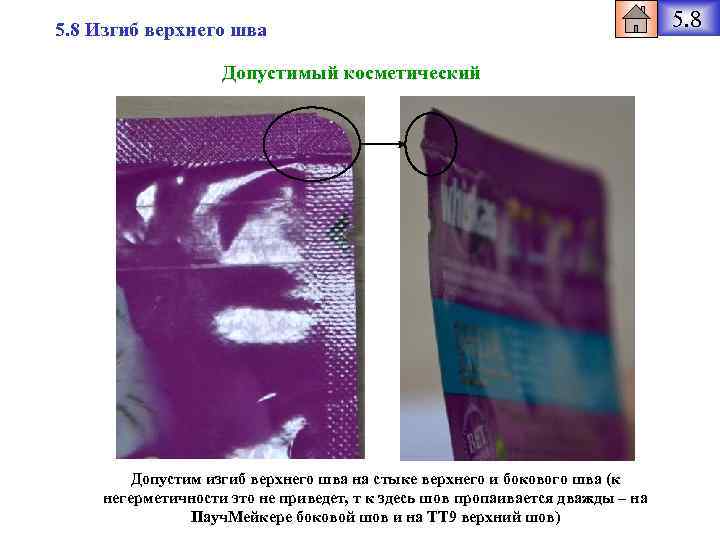 5. 8 Изгиб верхнего шва Допустимый косметический Допустим изгиб верхнего шва на стыке верхнего