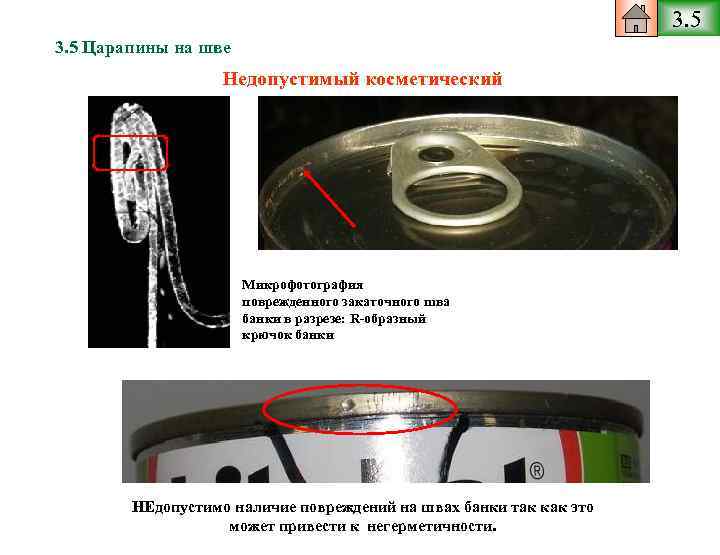 3. 5 Царапины на шве Недопустимый косметический Микрофотография поврежденного закаточного шва банки в разрезе:
