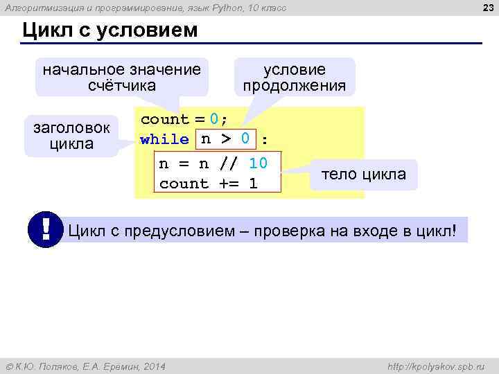 Как на языке python записывается полное ветвление. Цикл с предусловием питон. Алгоритмы ветвления на языке программирования Python. Программирование ветвление питон.