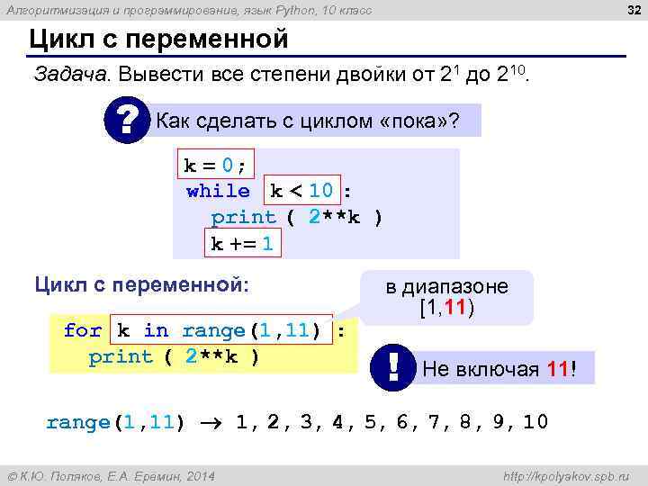 32 Алгоритмизация и программирование, язык Python, 10 класс Цикл с переменной Задача. Вывести все