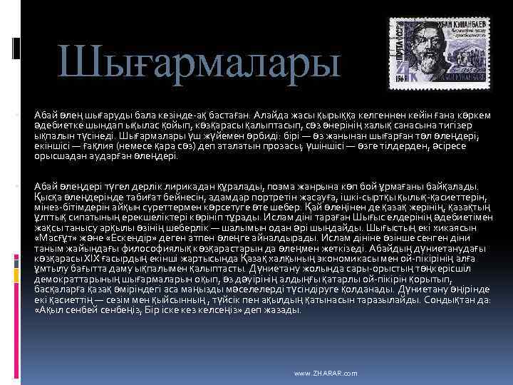 Шығармалары Абай өлең шығаруды бала кезінде-ақ бастаған. Алайда жасы қырыққа келгеннен кейін ғана көркем