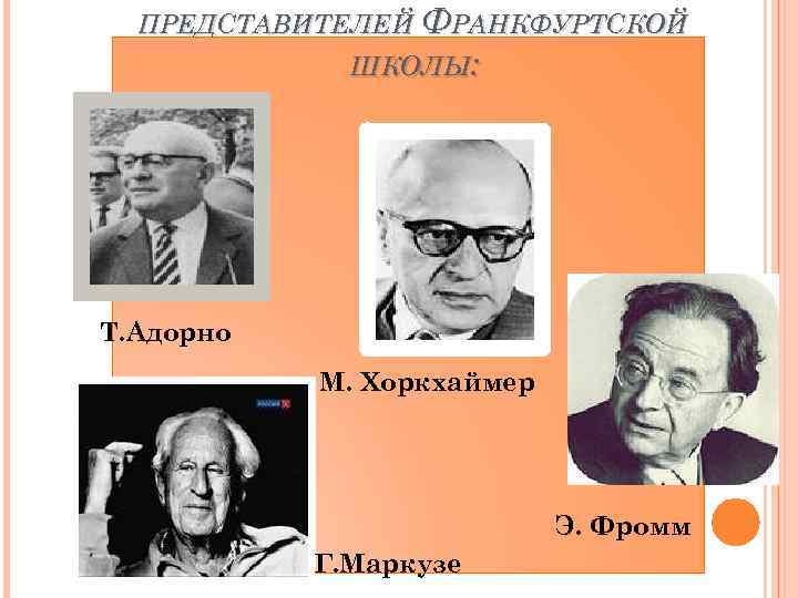 Что за мыслители франкфуртской школы критиковали проект просвещения