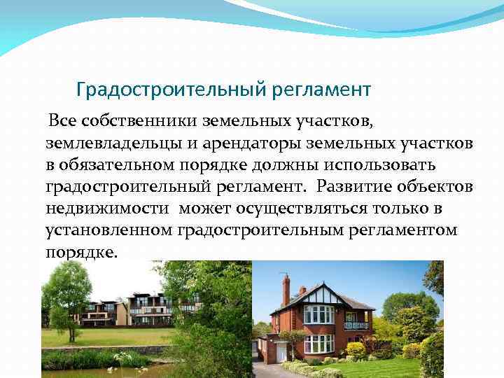 Городской регламент