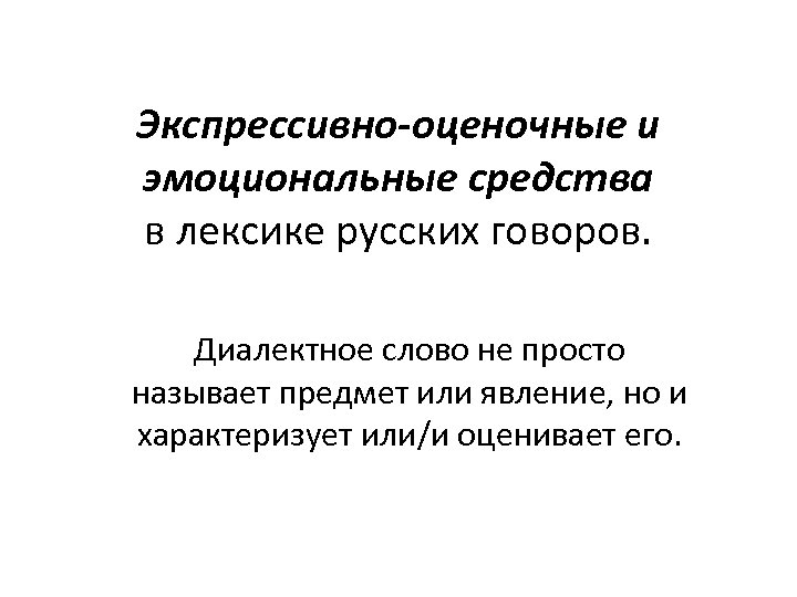 Экспрессивный ответ