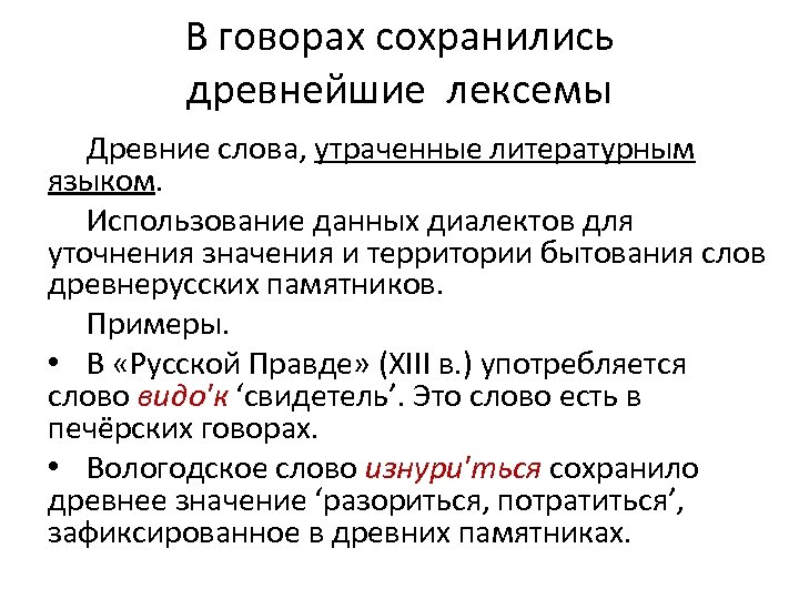 Диалект древнерусского языка. Древнерусский диалект примеры. Лексема пример. Древний говор. Слово и лексема различия.