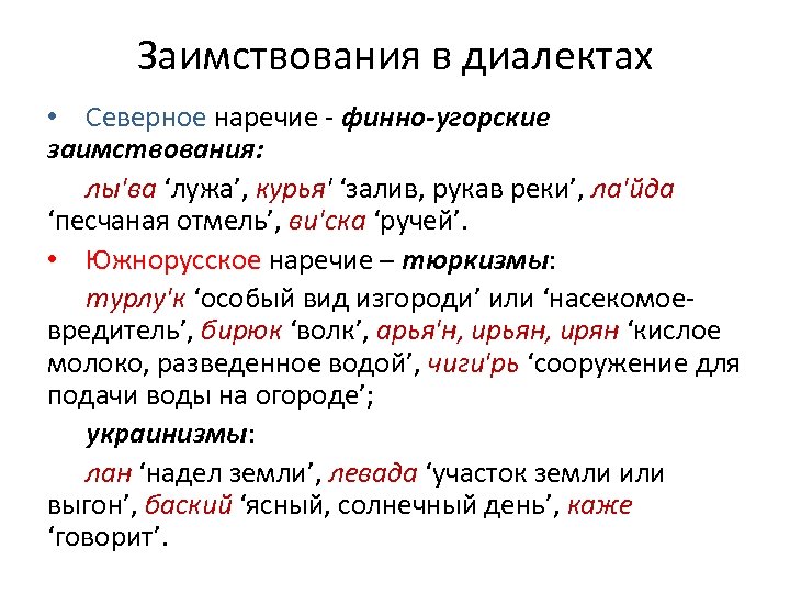 Диалект статья. Диалекты Северного наречия. Говор диалект наречие.