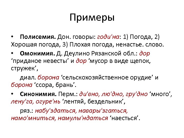 Примеры кому. Полисемия примеры. Многозначность (полисемия). Лексическая полисемия. Лексическая полисемия примеры.