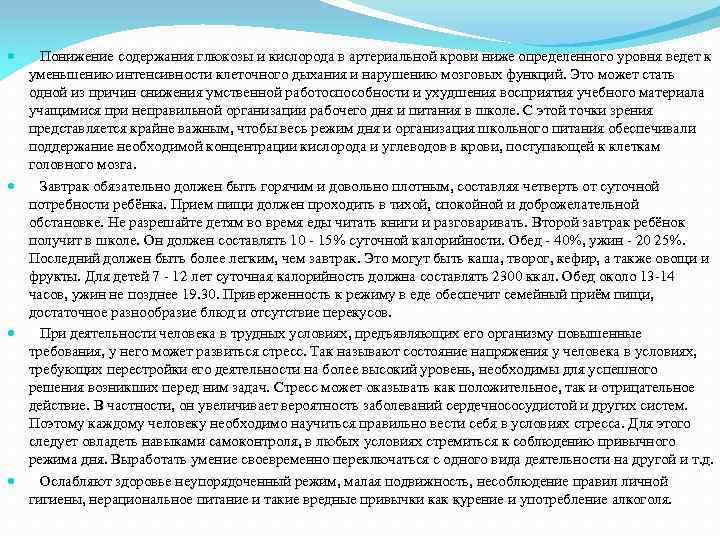  Понижение содержания глюкозы и кислорода в артериальной крови ниже определенного уровня ведет к