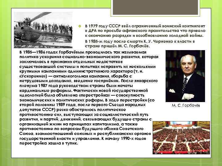В 1979 году СССР ввёл ограниченный воинский контингент в ДРА по просьбе афганского правительства