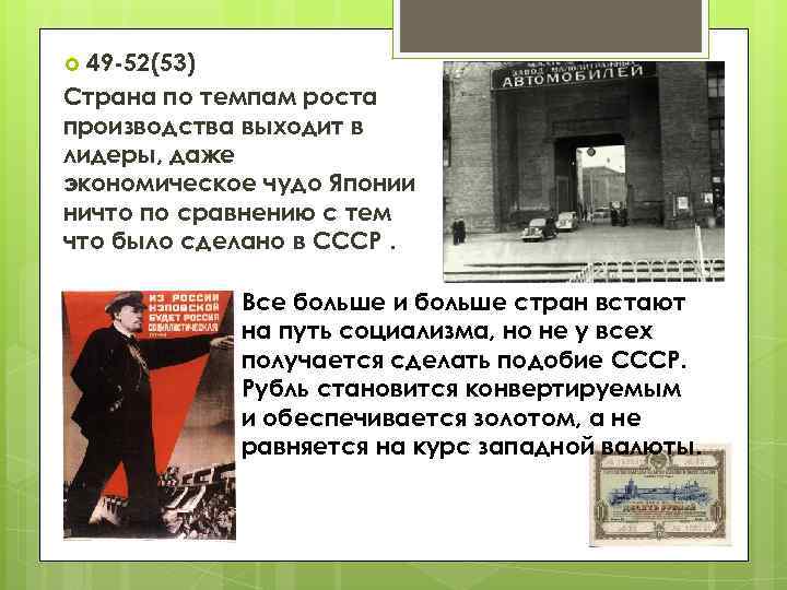 49 -52(53) Страна по темпам роста производства выходит в лидеры, даже экономическое чудо Японии