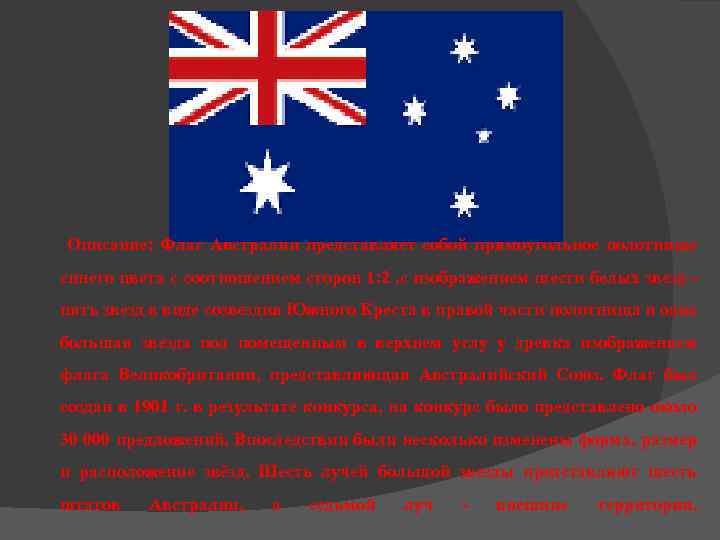 Описание: Флаг Австралии представляет собой прямоугольное полотнище синего цвета с соотношением сторон 1: 2.