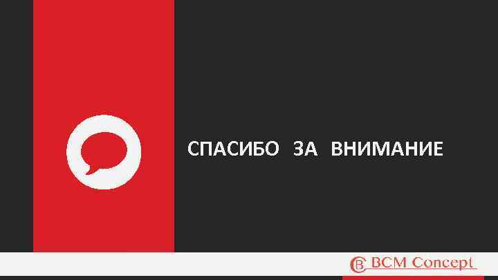 . . СПАСИБО ЗА ВНИМАНИЕ 