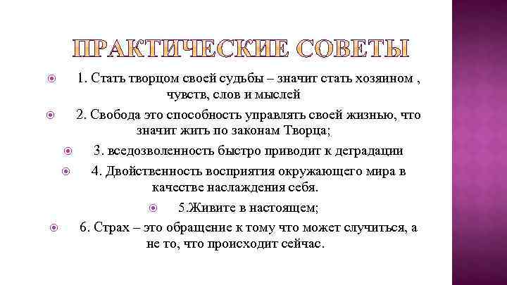 Стать что означает. Презентация человек Творец своей судьбы. Человек Творец своей судьбы беседа. Каждый человек Творец своей судьбы сочинение. Человек Творец своей судьбы сочинение.