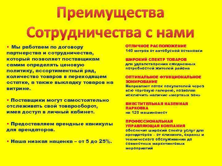 Преимущества Сотрудничества с нами • Мы работаем по договору партнерства и сотрудничества, который позволяет