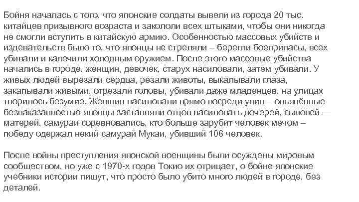 Бойня началась с того, что японские солдаты вывели из города 20 тыс. китайцев призывного