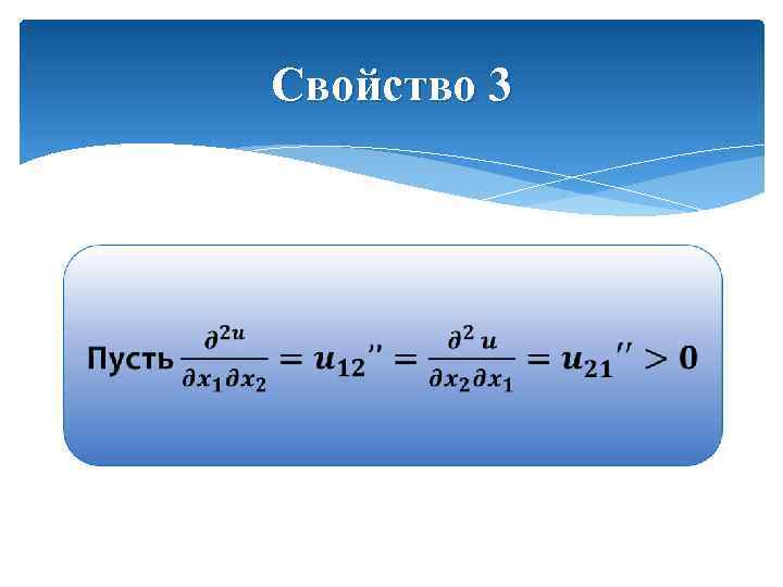 Свойство 3 