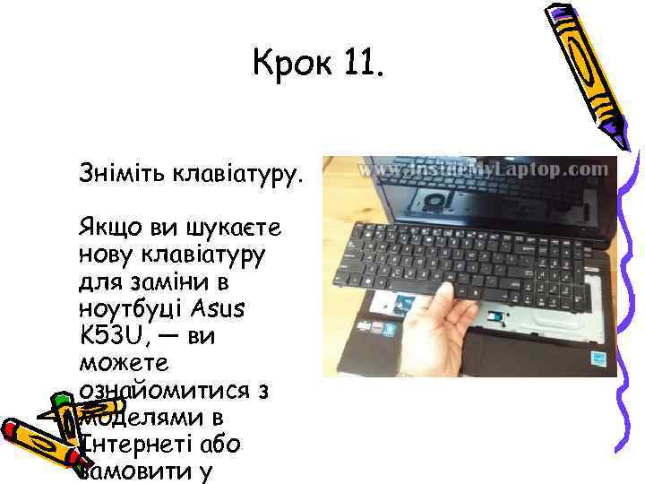 Крок 11. Зніміть клавіатуру. Якщо ви шукаєте нову клавіатуру для заміни в ноутбуці Asus