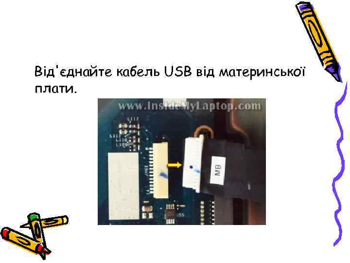 Від'єднайте кабель USB від материнської плати. 