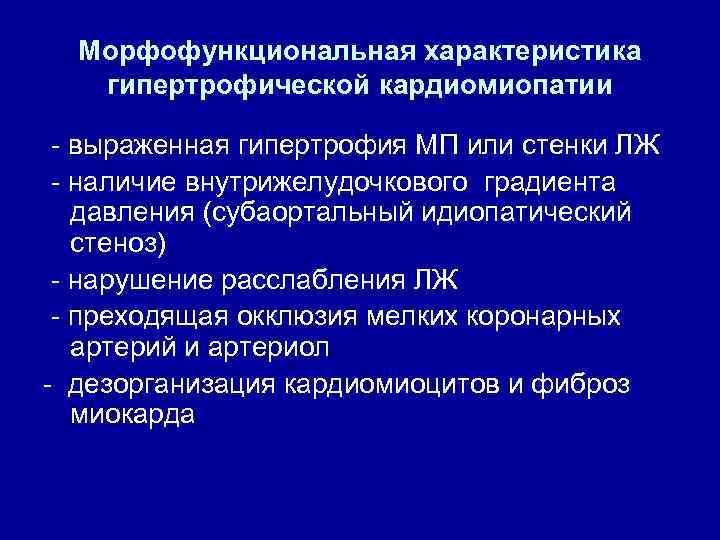 Гипертрофическая кмп обычно характеризуется толщиной стенки лж по данным эхокг