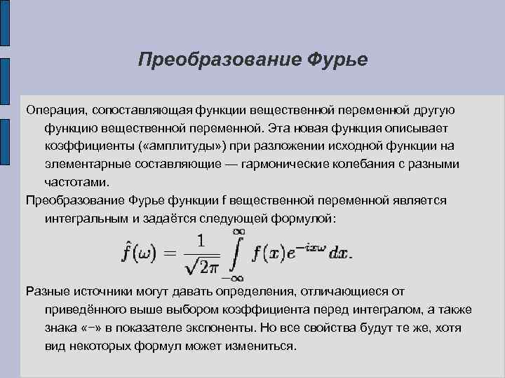 Преобразование фурье в обработке изображений