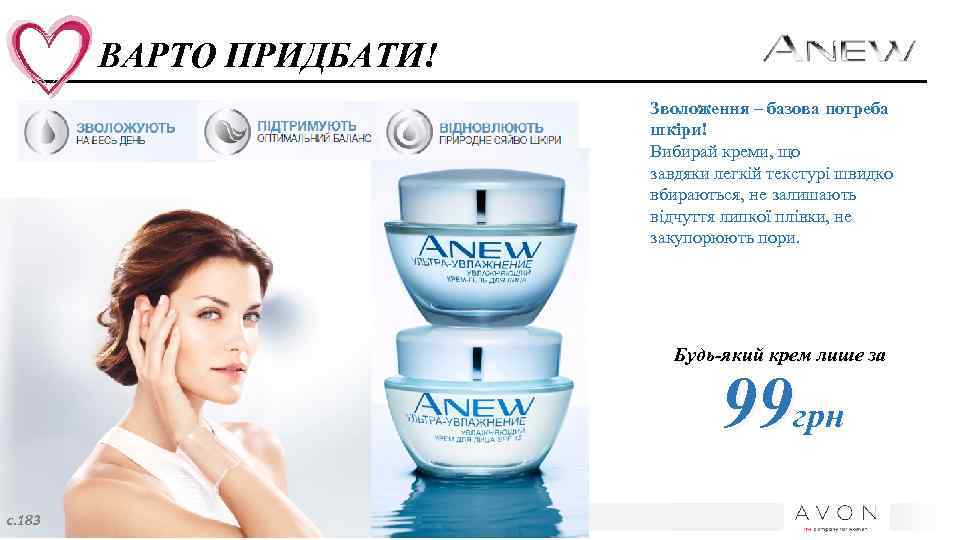ВАРТО ПРИДБАТИ! Зволоження – базова потреба шкіри! Вибирай креми, що завдяки легкій текстурі швидко