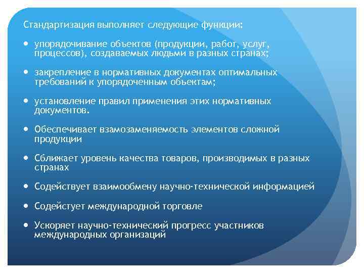 Функции выборов. Стандартизация выполняет следующие функции…. Документ выполняет следующие функции. Нормативные закрепление товаров,работы услуги. Сколько функции выполняет стандартизация.