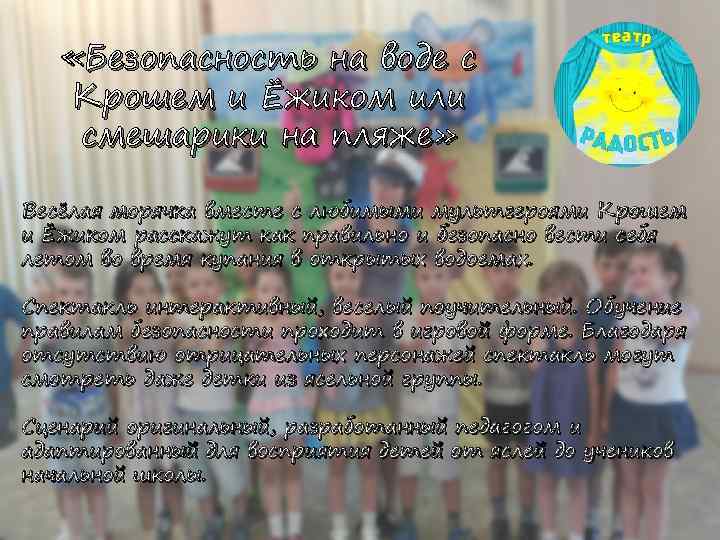  «Безопасность на воде с Крошем и Ёжиком или смешарики на пляже» Весёлая морячка