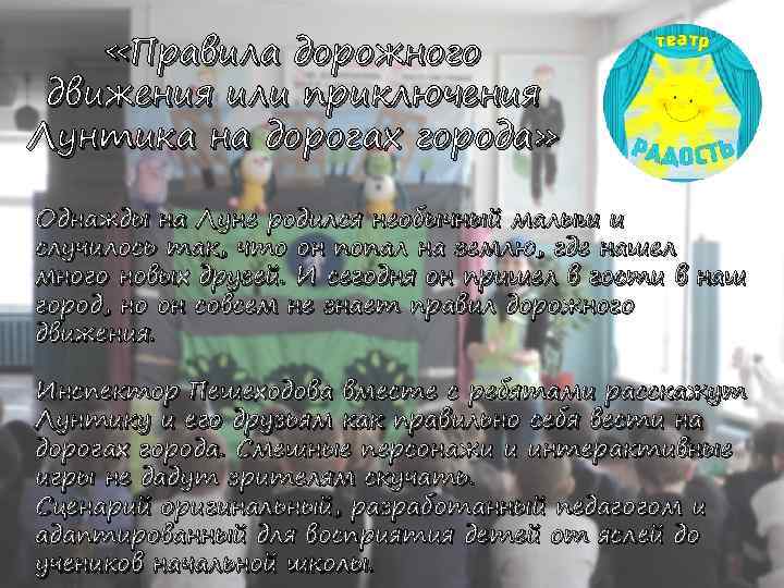  «Правила дорожного движения или приключения Лунтика на дорогах города» Однажды на Луне родился